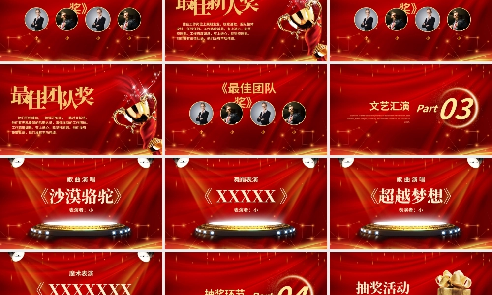 共赢2021牛年红色大气年会表彰大会颁奖典礼动态PPT模板.pptx