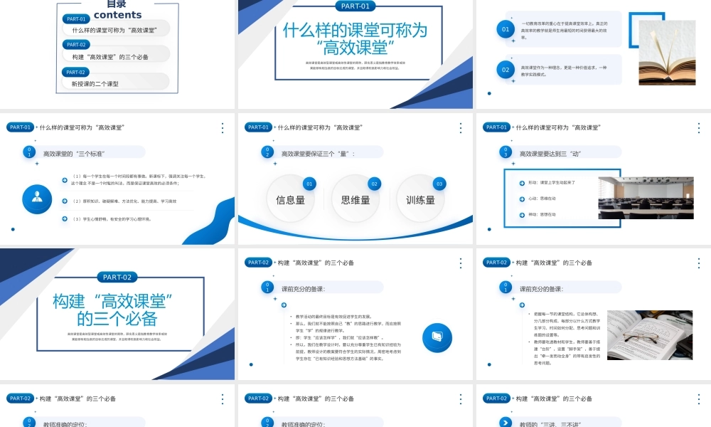 构建高效课堂展现课堂魅力PPT简约大气风学校教室教学方法培训课件模板.pptx
