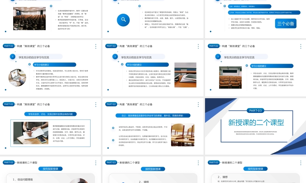 构建高效课堂展现课堂魅力PPT简约大气风学校教室教学方法培训课件模板.pptx