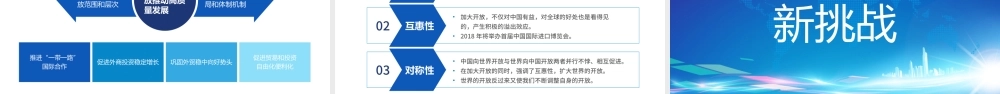 构建人类命运共同体大国担当PPT.pptx