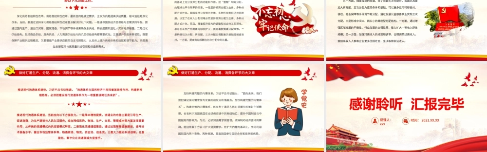 构建新发展格局关键是畅通经济循环.pptx
