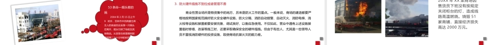 购物广场商场超市消防安全知识培训PPT简洁高级增强消防意识PPT模板下载.pptx
