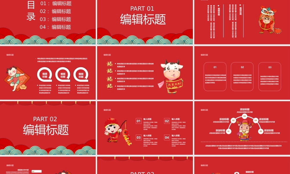 古典云纹2021牛年欢度元旦喜迎新年PPT模板.pptx