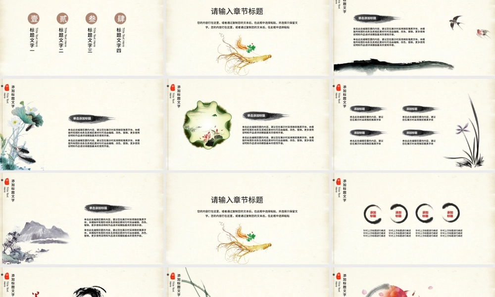 古典中医学中医院中医文化中草药PPT模板.pptx