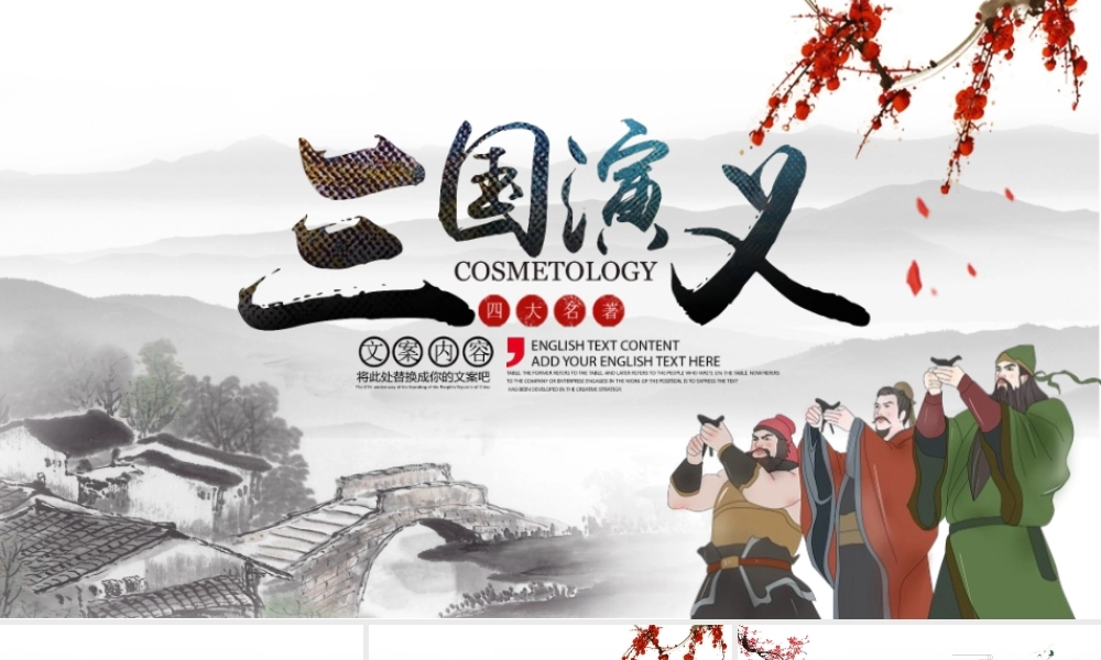 古风中国风四大名著之一三国演义经典文学名著PPT模板.pptx