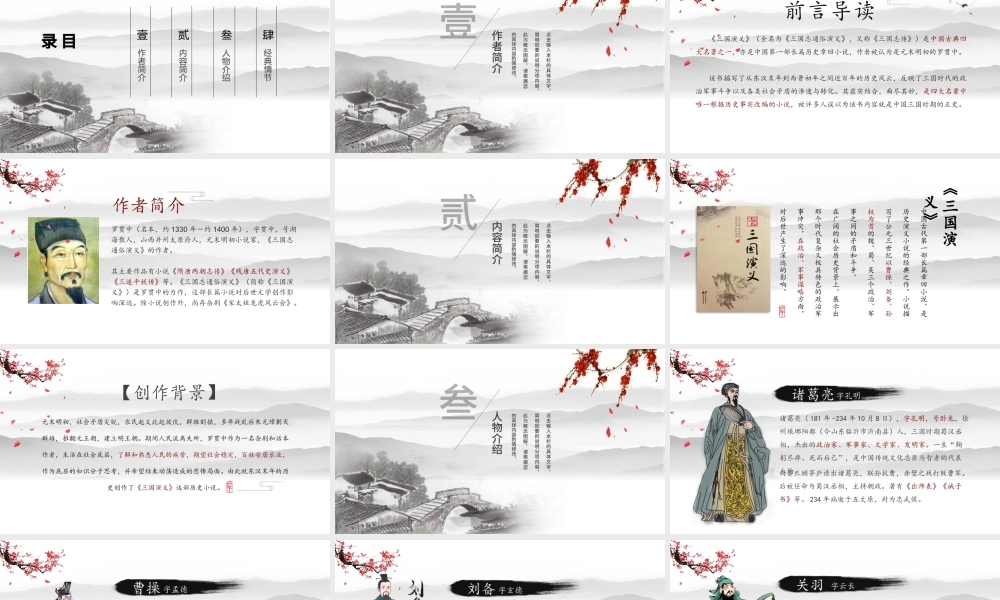 古风中国风四大名著之一三国演义经典文学名著PPT模板.pptx