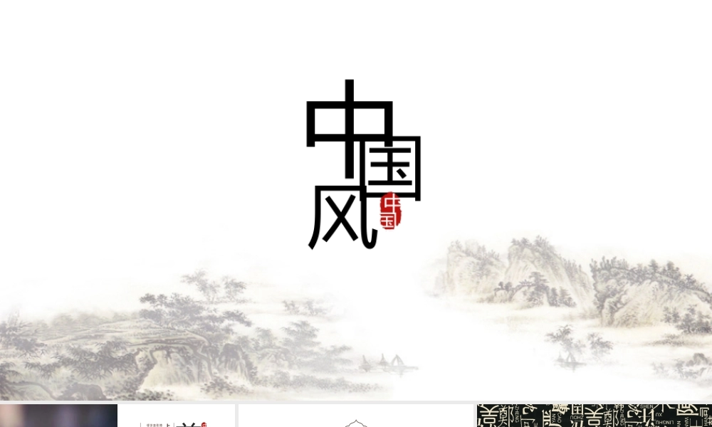 古色古香中国风PP动态视频模板.pptx