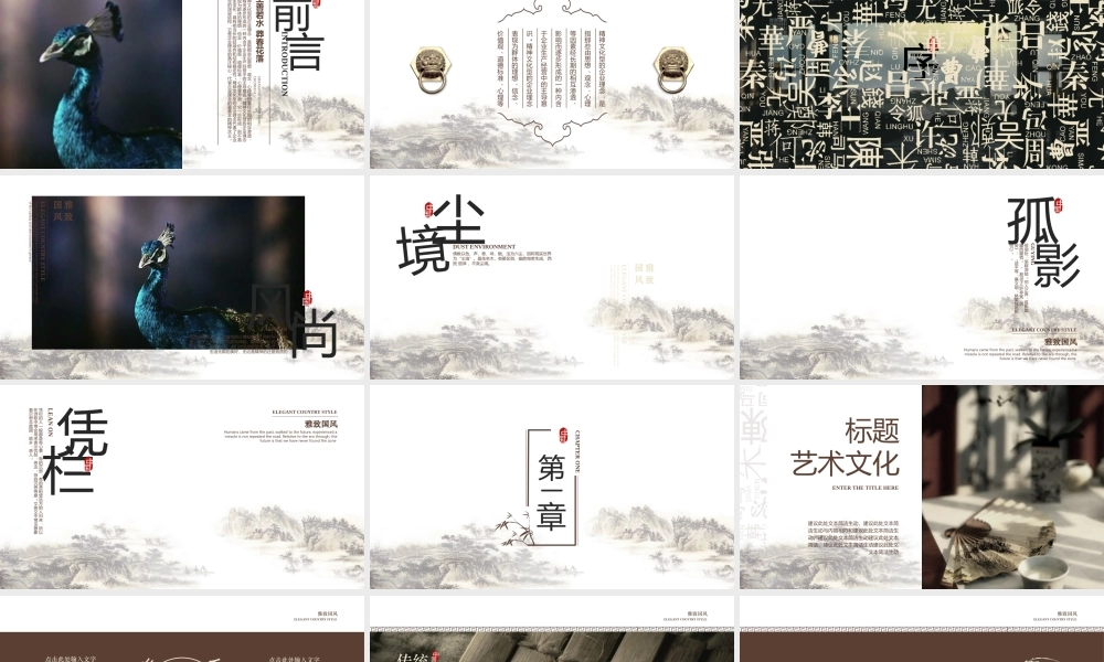 古色古香中国风PP动态视频模板.pptx