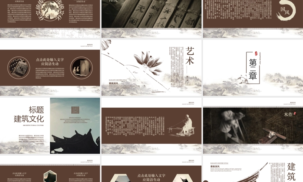 古色古香中国风PP动态视频模板.pptx
