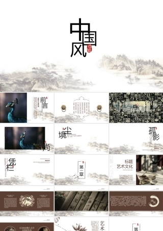 古色古香中国风PP动态视频模板.pptx