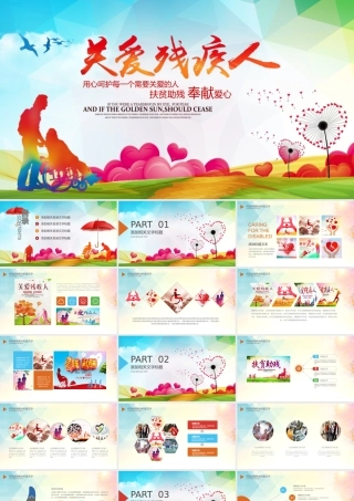 关爱残疾爱心PPT.pptx