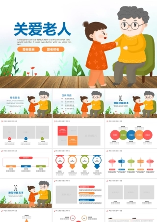 关爱老人PPT模板.pptx