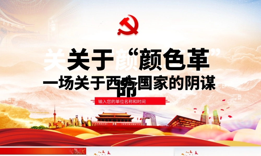 关于“颜色革命”.pptx
