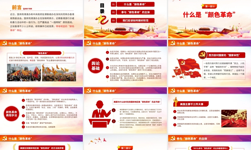 关于“颜色革命”.pptx