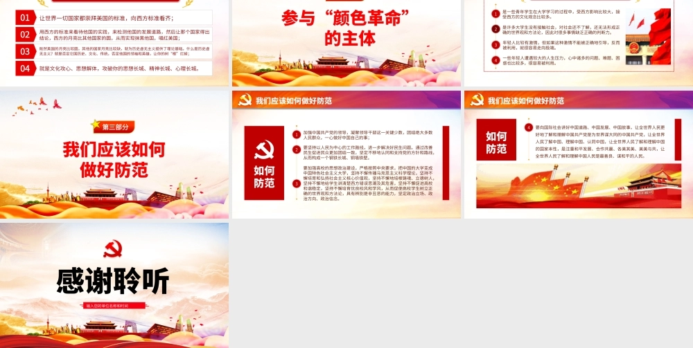 关于“颜色革命”.pptx