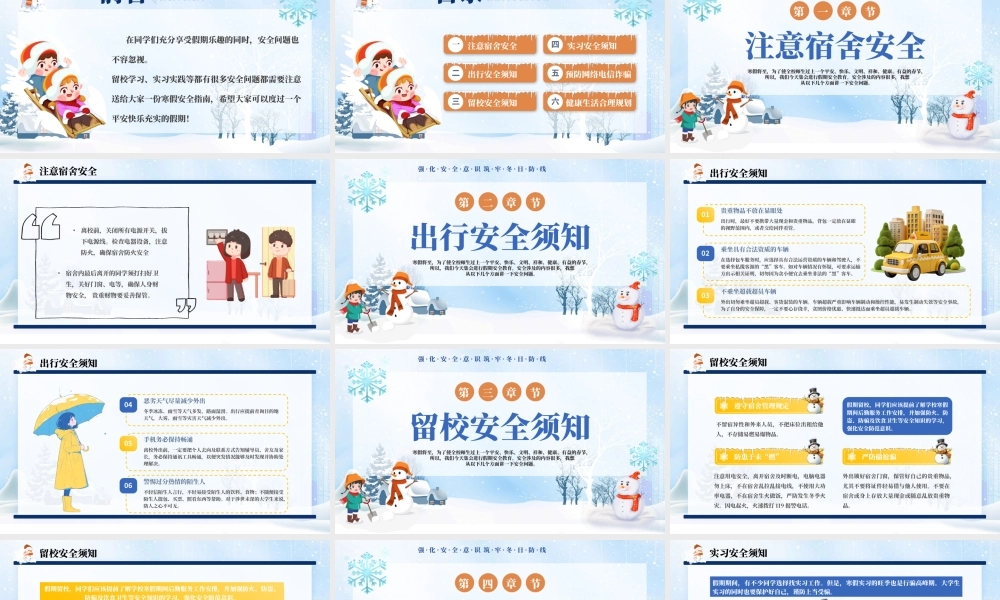 关于大学生寒假安全教育PPT清新卡通强化安全意识筑牢冬日防线主题课件.pptx
