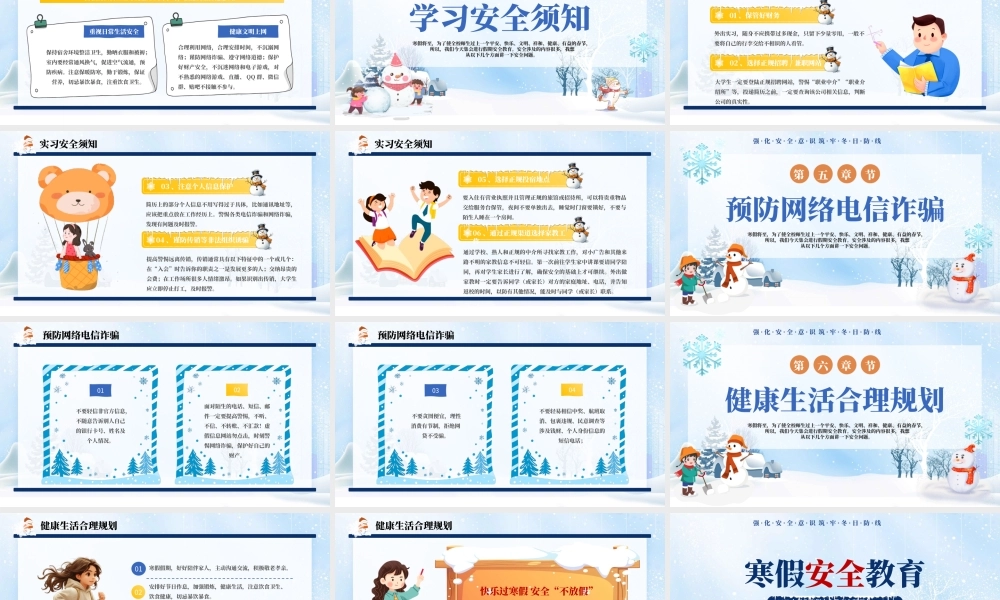 关于大学生寒假安全教育PPT清新卡通强化安全意识筑牢冬日防线主题课件.pptx