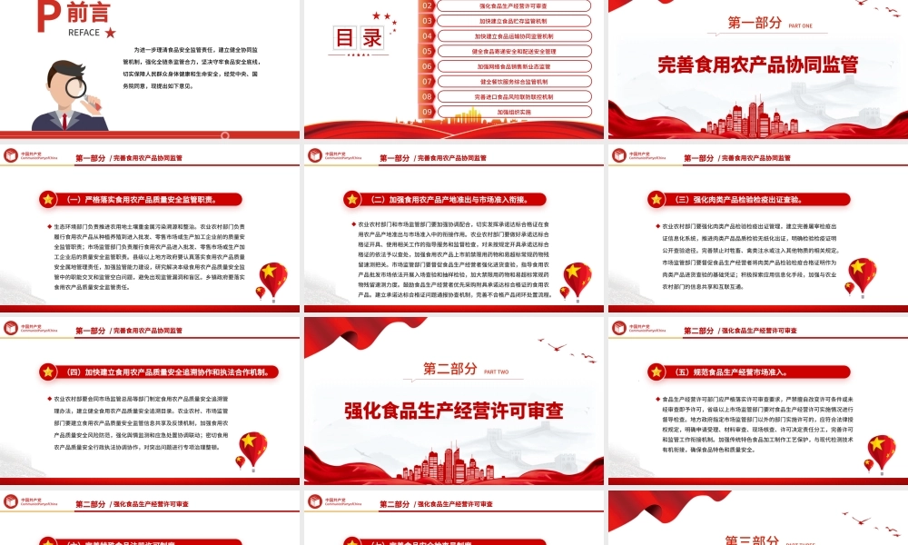 关于进一步强化食品安全全链条监管的意见PPT课件下载.pptx