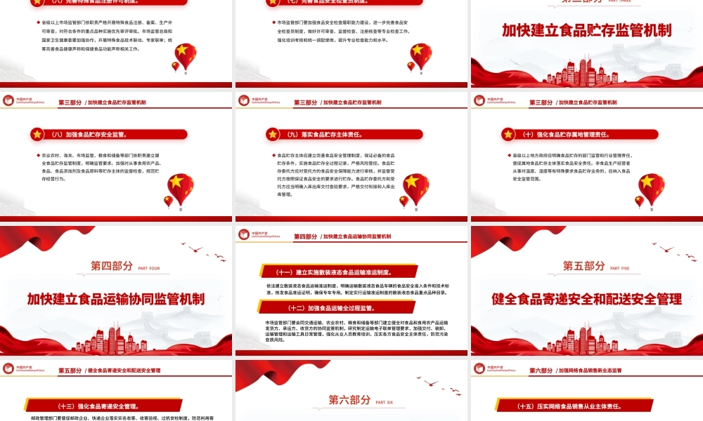 关于进一步强化食品安全全链条监管的意见PPT课件下载.pptx