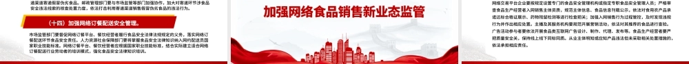 关于进一步强化食品安全全链条监管的意见PPT课件下载.pptx