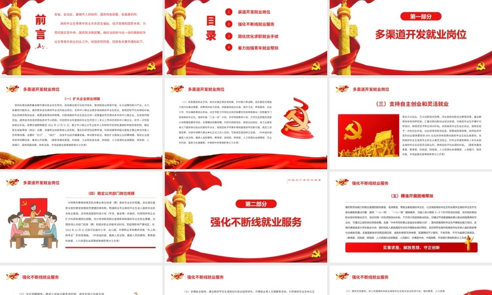关于进一步做好高校毕业生等青年就业创业工作的通知+.pptx