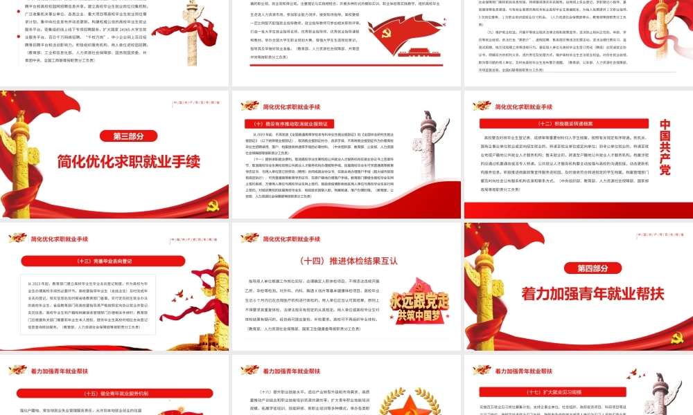 关于进一步做好高校毕业生等青年就业创业工作的通知+.pptx