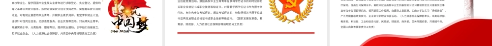关于进一步做好高校毕业生等青年就业创业工作的通知+.pptx