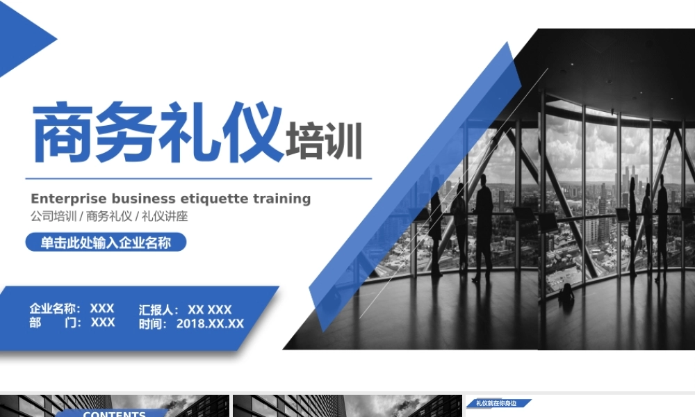 工司企业商务礼仪培训PPT.pptx