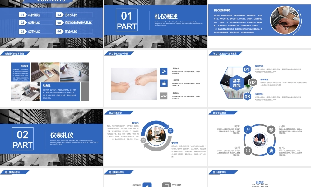 工司企业商务礼仪培训PPT.pptx
