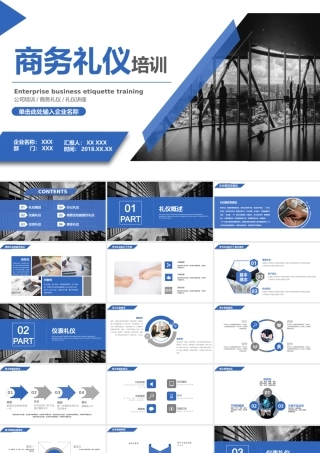 工司企业商务礼仪培训PPT.pptx