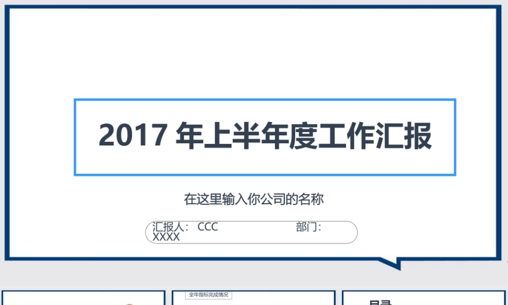 工作汇报PPT模板.pptx