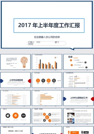 工作汇报PPT模板.pptx