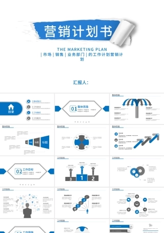 工作计划营销计划策划方案简约商务PPT.pptx