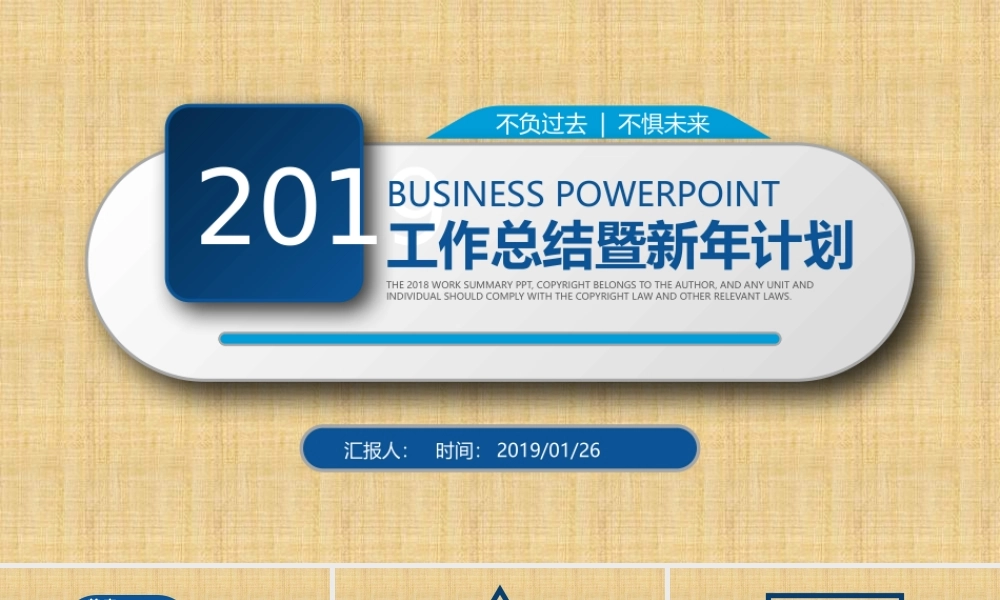 工作总结2018001.pptx