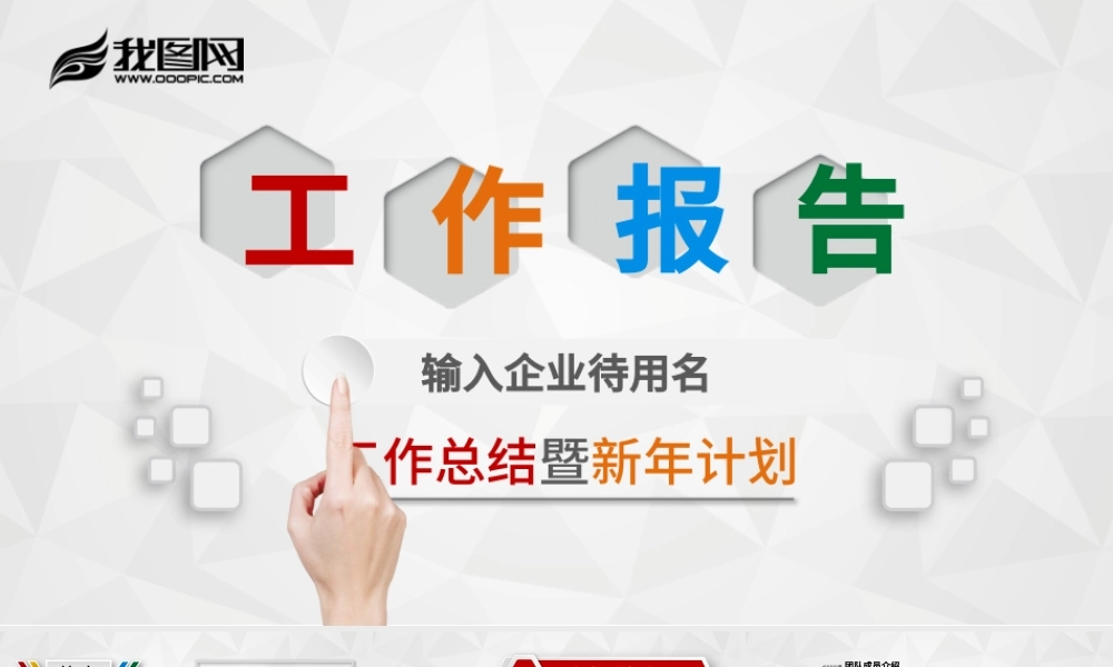 工作总结工作报告ppt模板.pptx