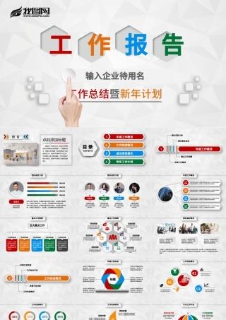 工作总结工作报告ppt模板.pptx