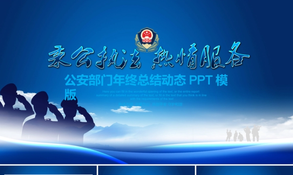 公安部门年终总结动态PPT.pptx