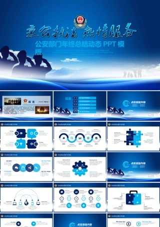 公安部门年终总结动态PPT.pptx