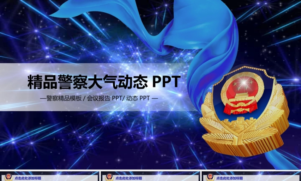 公安警察521.pptx