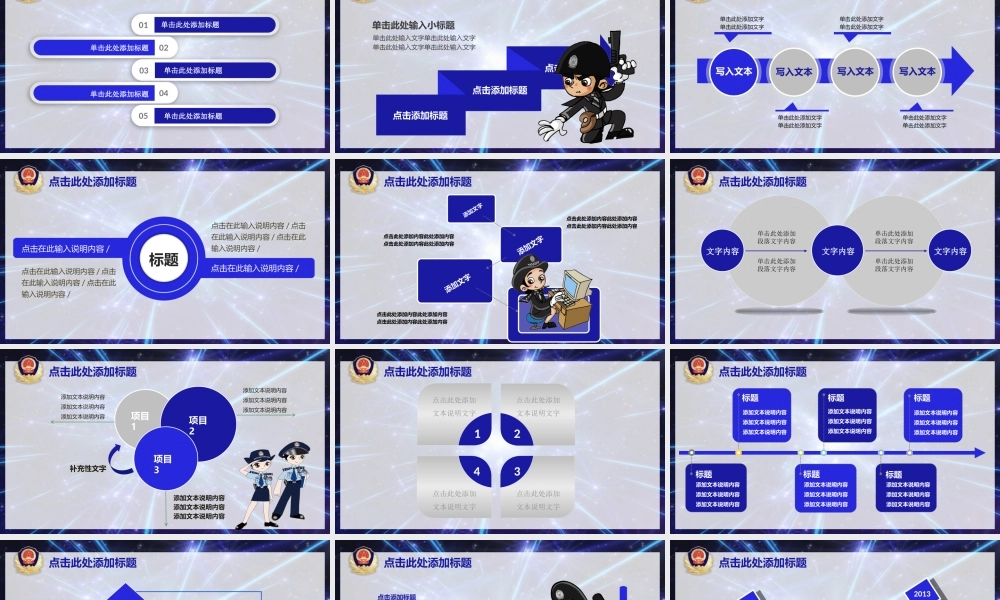 公安警察521.pptx
