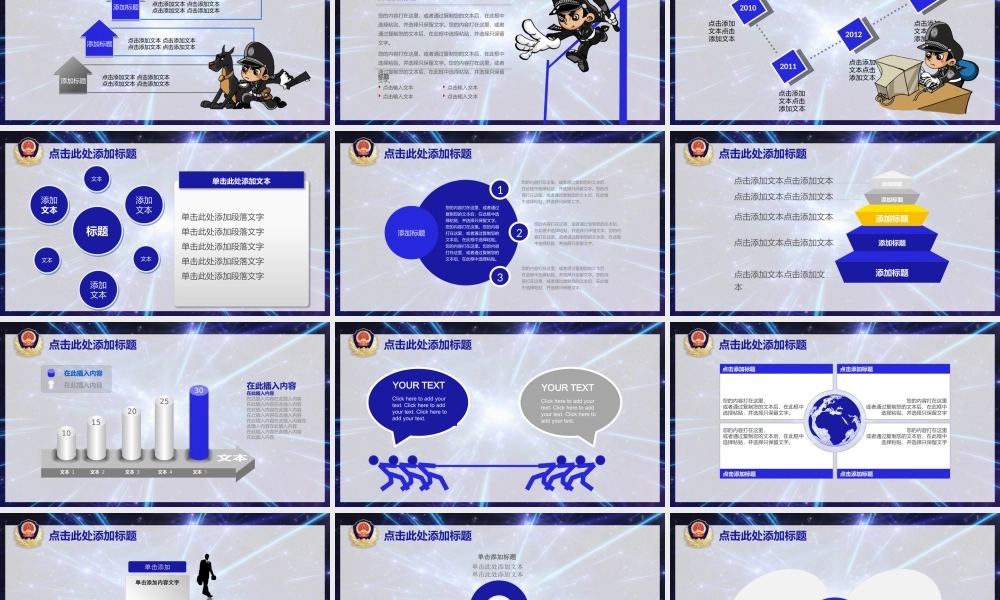 公安警察521.pptx