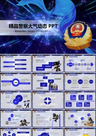 公安警察521.pptx