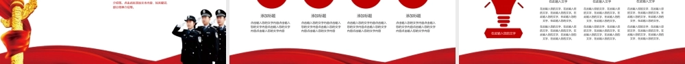公安警察ppt模板ppt01.pptx