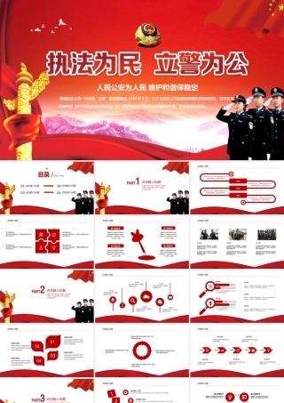 公安警察ppt模板ppt01.pptx