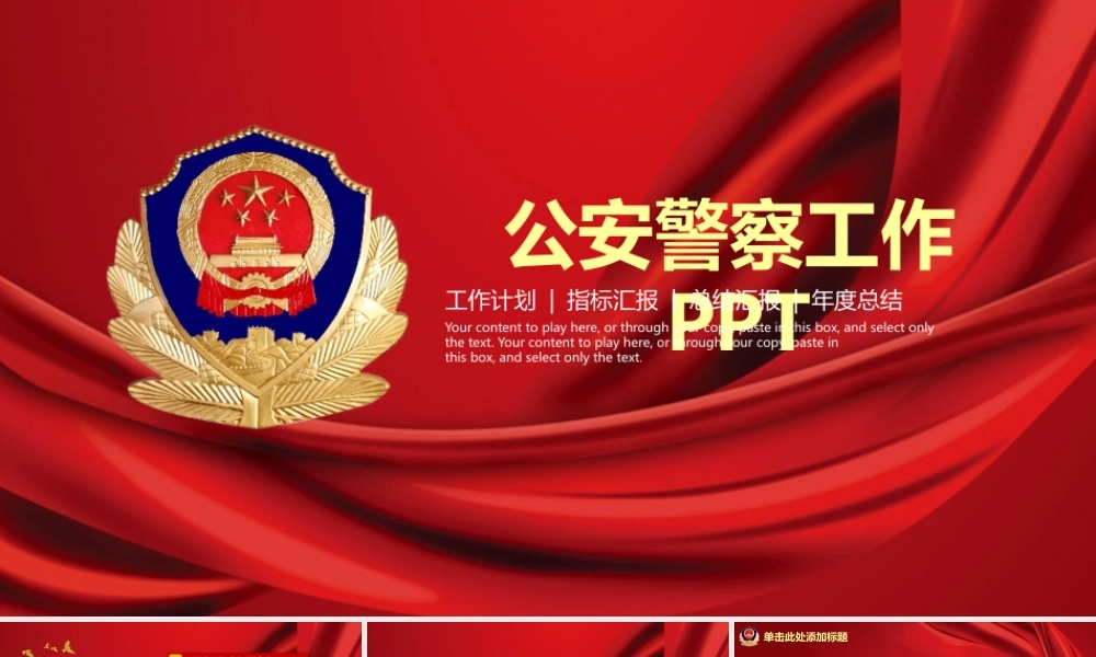 公安警察工作PPT.pptx