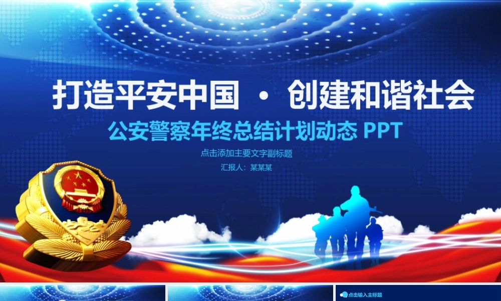 公安警察年终总结计划PPT.pptx