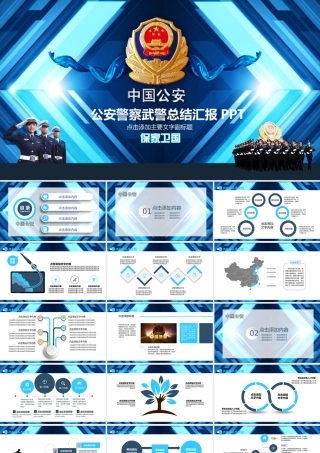 公安警察派出所PPT.pptx