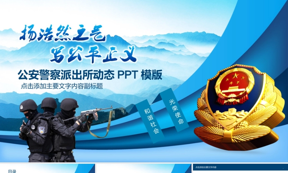 公安警察派出所动态PPT.pptx