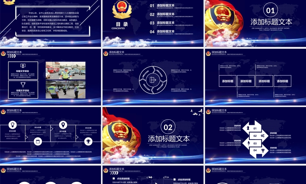 公安警务通用动态PPT模板.pptx
