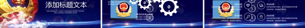 公安警务通用动态PPT模板.pptx